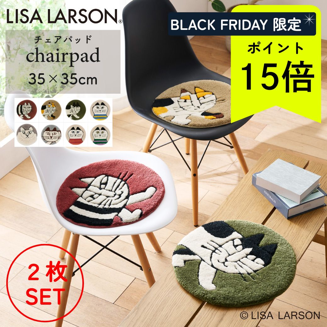 楽天市場】LISA LARSON リサラーソン チェアマット 35cm 円形 はり