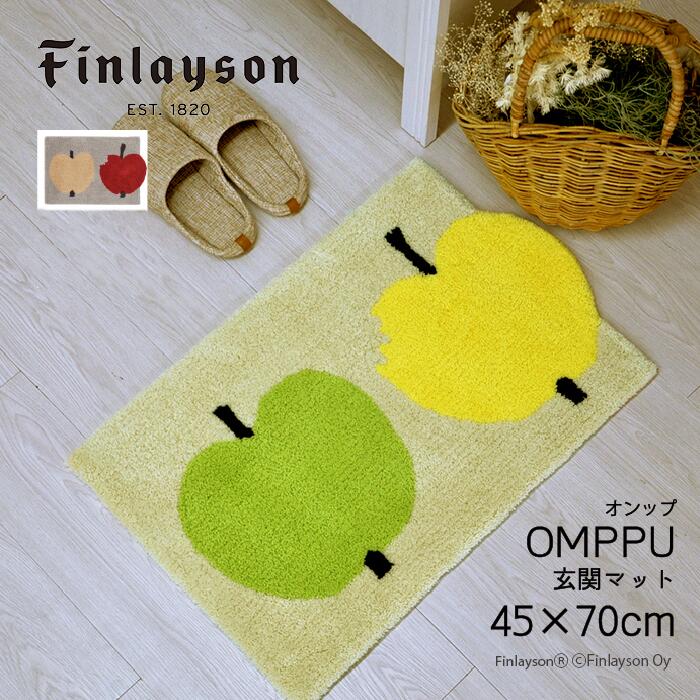 楽天市場】Finlayson フィンレイソン OMPPU オンップ 玄関マット