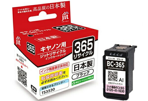 楽天市場】BC-365 ブラック 標準 CANON インクカートリッジ 純正品 JAN
