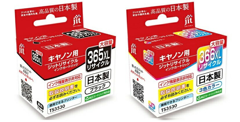 楽天市場】BC-365XL ブラック 大容量 CANON インクカートリッジ