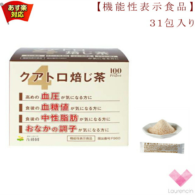 佐藤園 クアトロほうじ茶 7.1g×31包 機能性表示食品 お腹の調子 血糖値 血圧 中性脂肪 ほうじ茶 【即日発送】