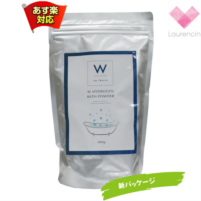 【新品】３個セット Ｗバスパウダー　水素バスパウダー　浴用化粧剤　800g 新品】3個セット Wバスパウダー 水素バスパウダー 浴用化粧剤