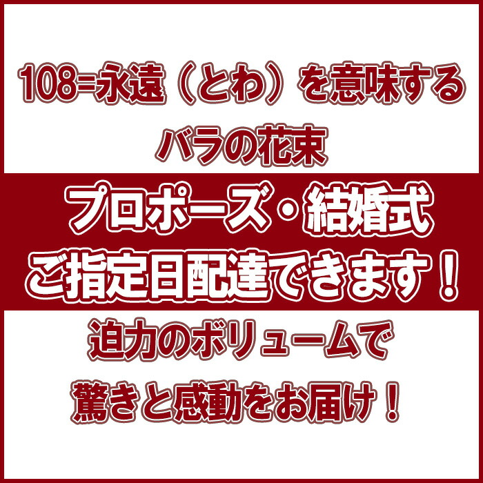 プロポーズ 花束 バラ 108本 永遠 告白 結婚式 ロングサイズ長さ50 深紅 サプライズ 記念日 卒業 お祝い Cooltonindia Com