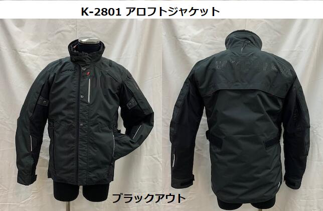 KUSHITANI [クシタニ] K-2801 アロフトジャケット 送料無料 バイク用品