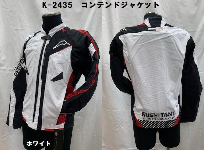 最終値下げ！クシタニ クロスオーバーライトジャケット　LL 白／黒 クシタニのK-0711 CROSSOVER LIGHT JACKET（クロスオーバー