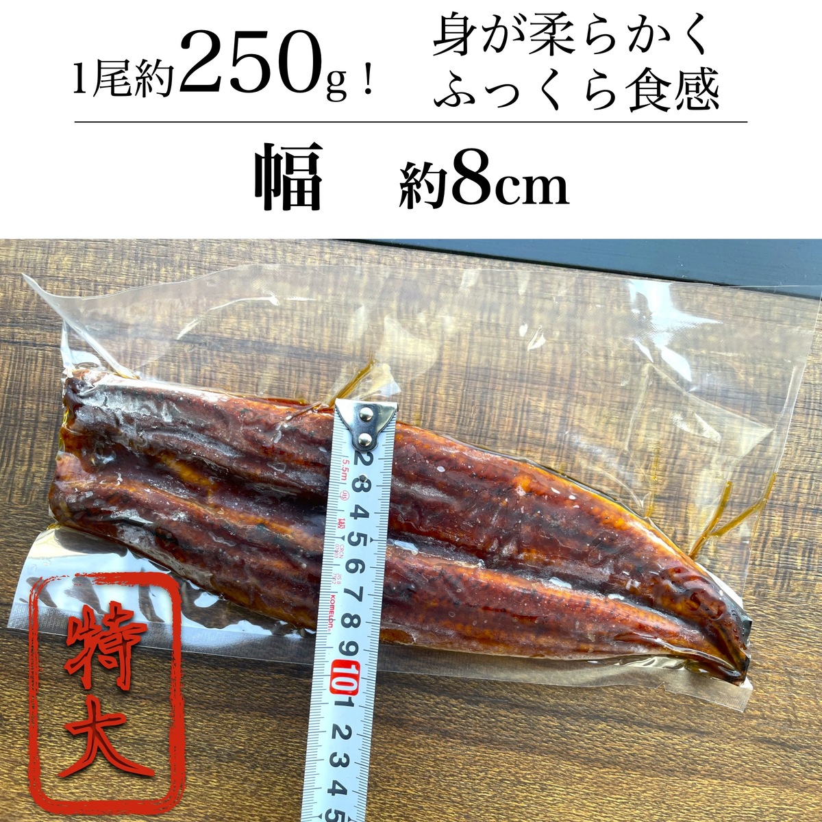 市場 調理に技あり 蒲焼 1尾あたり1,990円 うなぎの蒲焼 250g 発送 2尾セット 特大うなぎ うなぎ 家族でのシェアに最適 毎日受注  合計約500g 1本