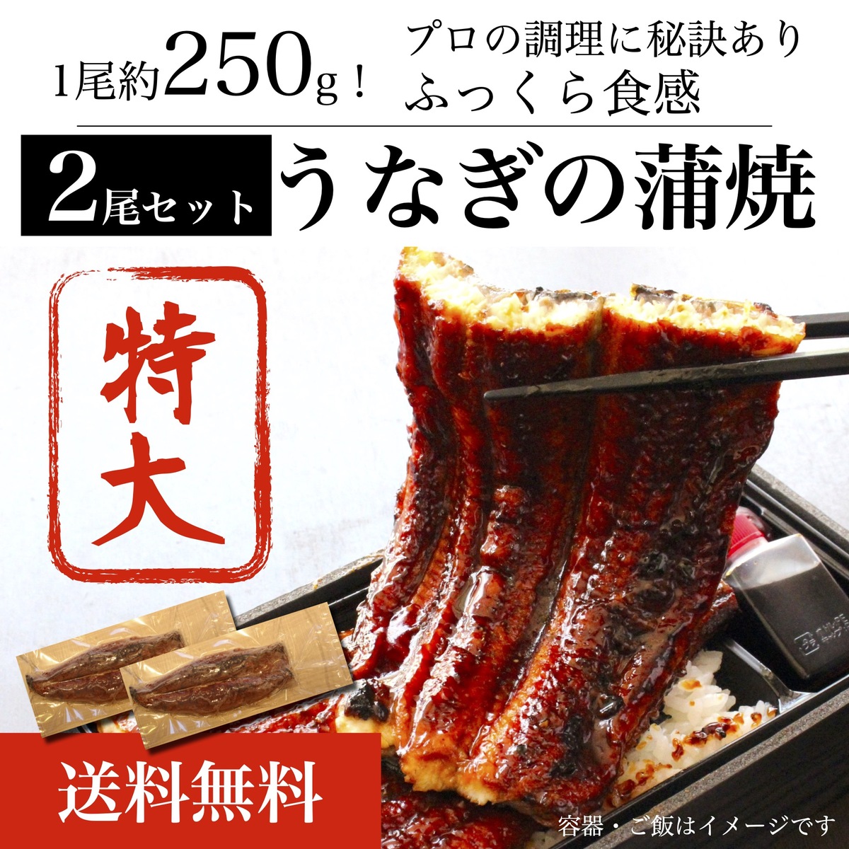 市場 調理に技あり 蒲焼 1尾あたり1,990円 うなぎの蒲焼 250g 発送 2尾セット 特大うなぎ うなぎ 家族でのシェアに最適 毎日受注  合計約500g 1本