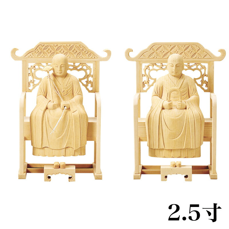 仏像 【総材木】 承陽聖人君子・常済聖人君子（先つ祖・太祖) 2.5寸 （高さ：172粍） 木彫 仏像売りわたす 通信販売 曹洞宗  仏壇 仏具