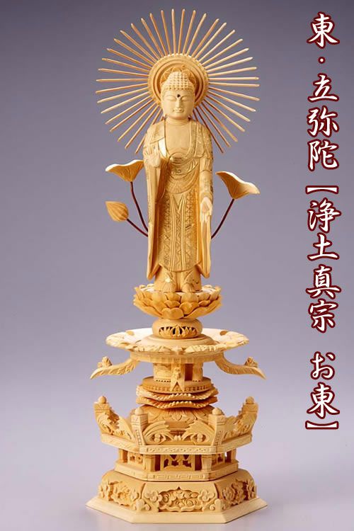 仏像 【白木製】【金泥書き】 六角ケマン台座 6寸（高さ：435mm）「東立弥陀」木彫 仏像販売 通販 浄土真宗お東 大谷派 高さカテゴリ：400mm～仏壇 仏具
