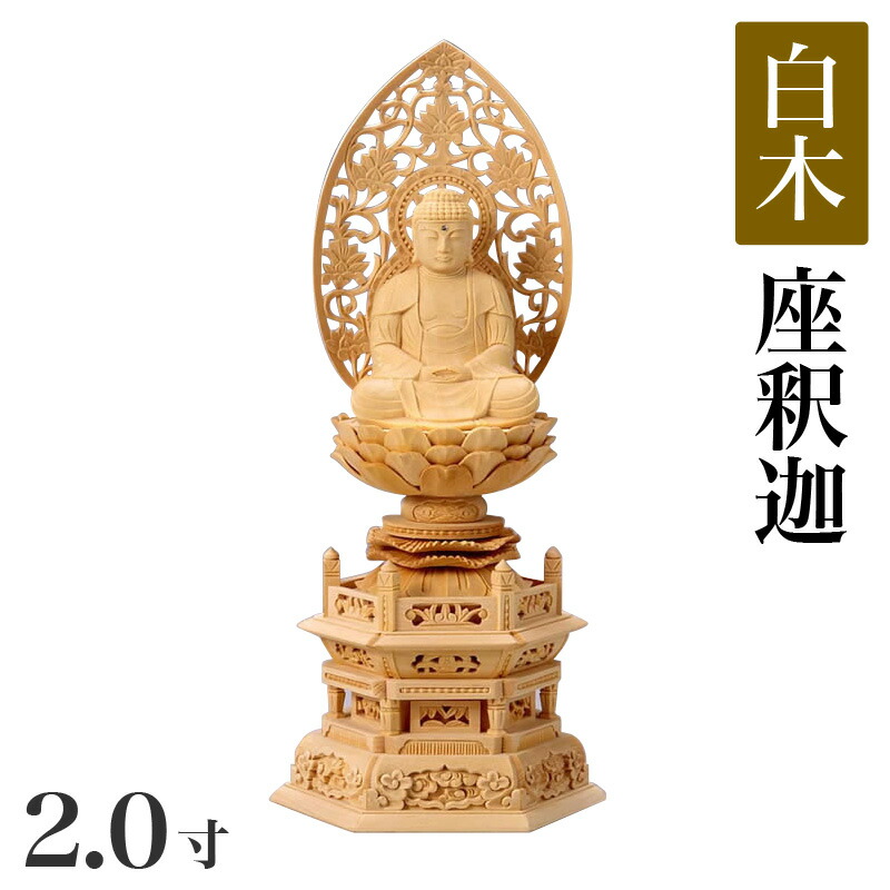 【フォロー割・新品】 大日如来　紅檀　八角台座付　総高さ約23.5㎝　上彫　仏像 仏像【総柘植材・八角飛天光背仏像：阿弥陀如来2.5寸】天台宗