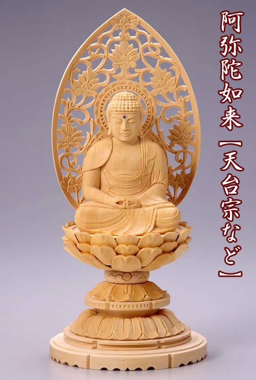 仏像 楽天市場】仏像 【白木製】 丸台座 1.8寸（高さ：182mm） 「阿弥陀如来