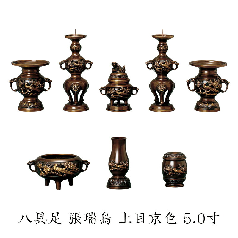 【八完全無欠さ】 張瑞鳥飾りつけ 上目京色 5寸/仏具 御前上等仏具 仏壇仏具 仏具仕掛ける