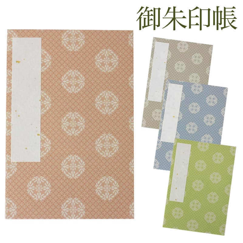 御朱印帳 丸紋七宝 納経帳 ジャバラ 蛇腹式 朱印 朱印帳 ご朱印帳 集印帳 お寺めぐり かわいい 神社 寺 和綴じ 7080 1001 御朱印 店