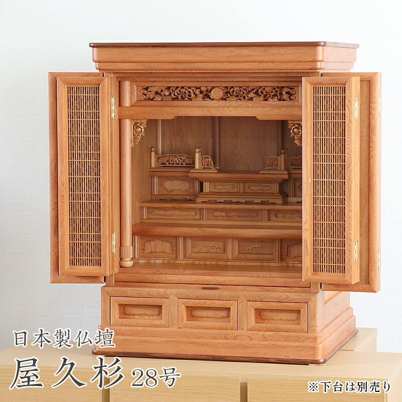 御前上等国産仏壇 唐木仏壇 「屋久杉28号」 屋久杉仏壇 日本製