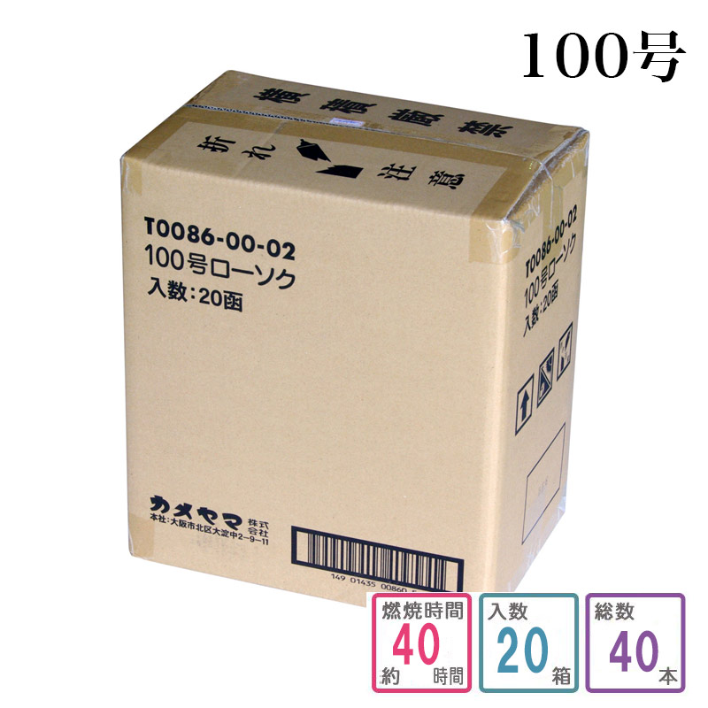 カメヤマローソク 100号 1入れもの和氏の璧（40本入り口・入口）キャンドル ろうそく 入れもの買い上げ 箱売り まとめ買い 御役目用 お寺さま お寺さま用
