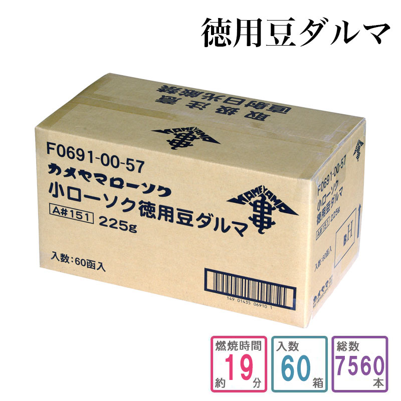 カメヤマローソク 徳用豆始祖 1入れもの和氏の璧（7560本入り口・入口）キャンドル ろうそく 入れもの買い上げ 箱売り まとめ買い 御役目用 お寺さま お寺さま用