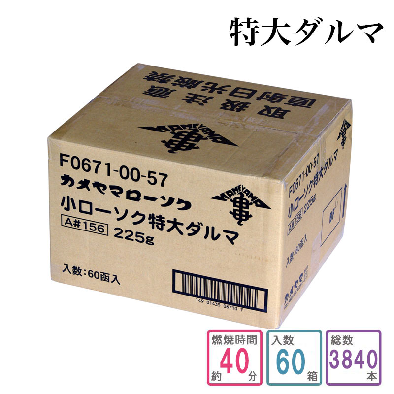 カメヤマローソク 特大始祖 1入れもの和氏の璧（3840本入り口・入口）キャンドル ろうそく 入れもの買い上げ 箱売り まとめ買い 御役目用 お寺さま お寺さま用