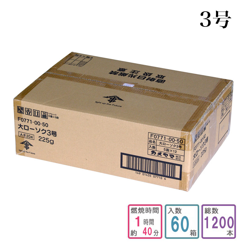 カメヤマローソク 3号 1入れもの和氏の璧（1200本入り口・入口）キャンドル ろうそく 入れもの買い上げ 箱売り まとめ買い 御役目用 お寺さま お寺さま用
