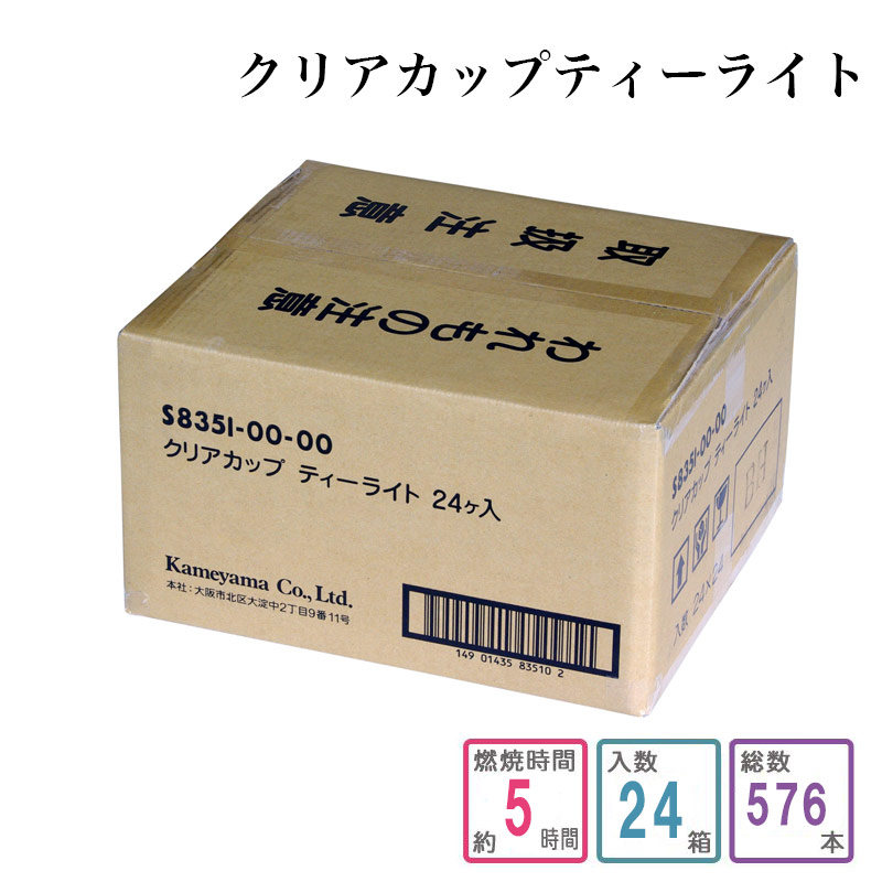 置き目ソク クリアカップティーライト 1入れもの和氏の璧（576個入り口・入口）キャンドル ろうそく 入れもの買い上げ 箱売り まとめ買い 御役目用 お寺さま お寺さま用