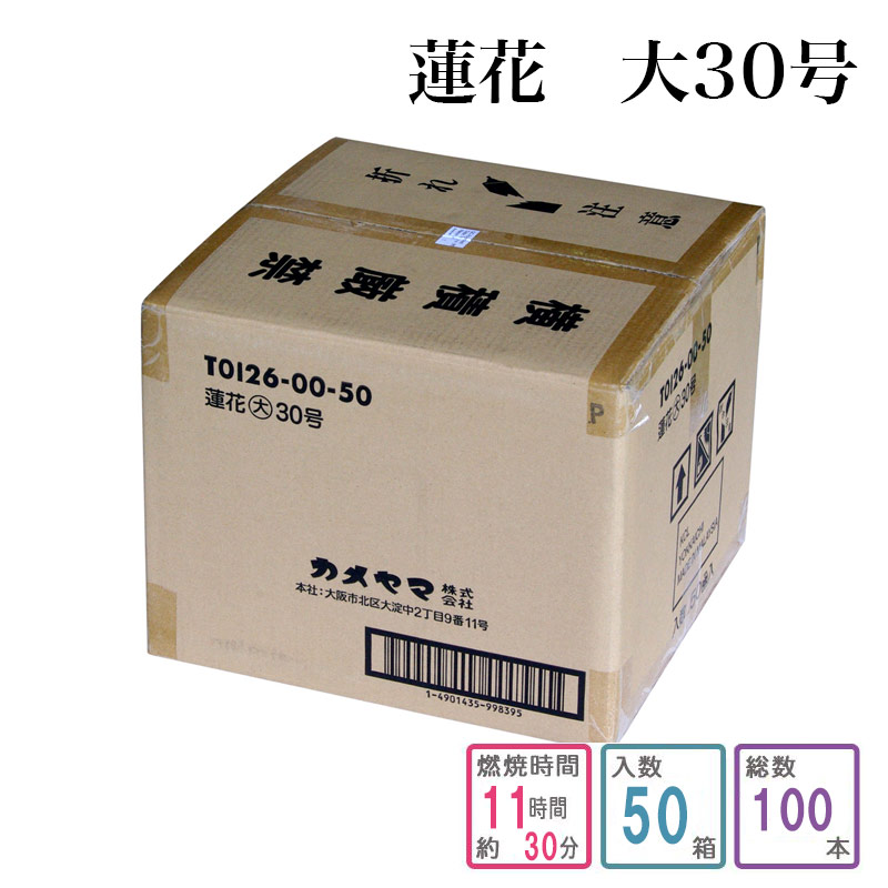 置き目ソク 蓮花 大30号 1入れもの和氏の璧（100個入り口・入口）キャンドル ろうそく 入れもの買い上げ 箱売り まとめ買い 御役目用 お寺さま お寺さま用
