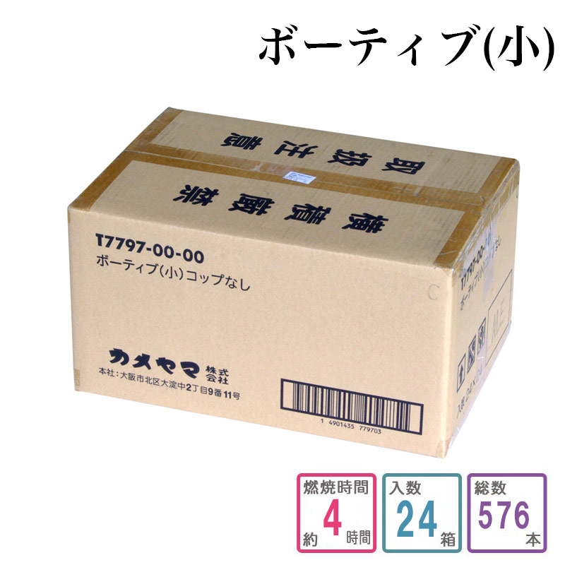 置き目ソク ボーティブ（小）水呑みなし 1入れもの和氏の璧（576個入り口・入口）キャンドル ろうそく 入れもの買い上げ 箱売り まとめ買い 御役目用 お寺さま お寺さま用