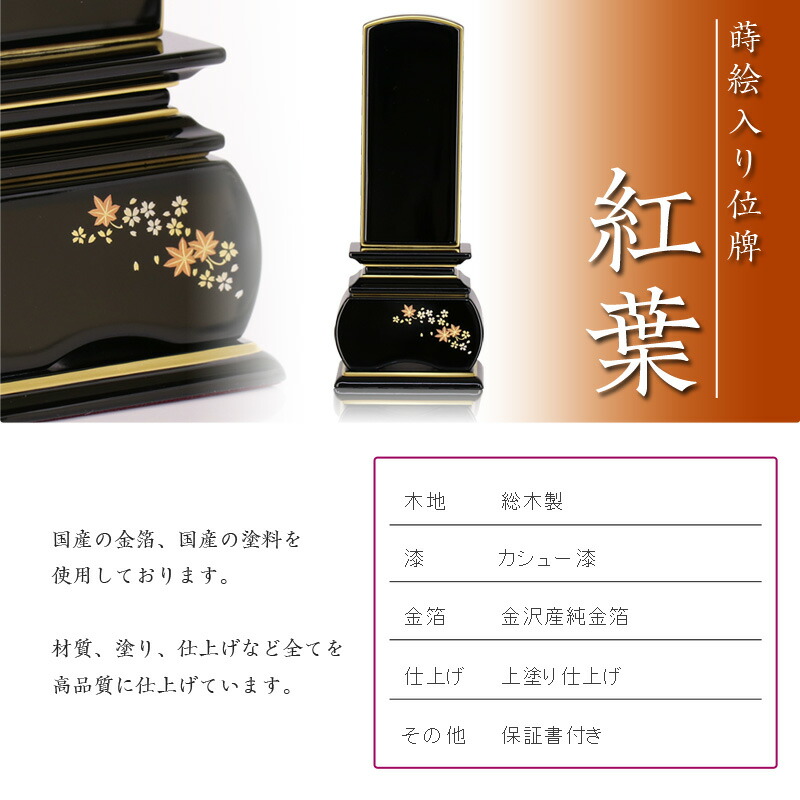 花位牌上塗位牌「銀杏呂門」「桜」蒔絵入3寸(高さ:15.0cm)/モダン位牌漆塗り本位牌塗位牌高級位牌塗り位牌位牌モダン位牌文字送料込み仏壇
