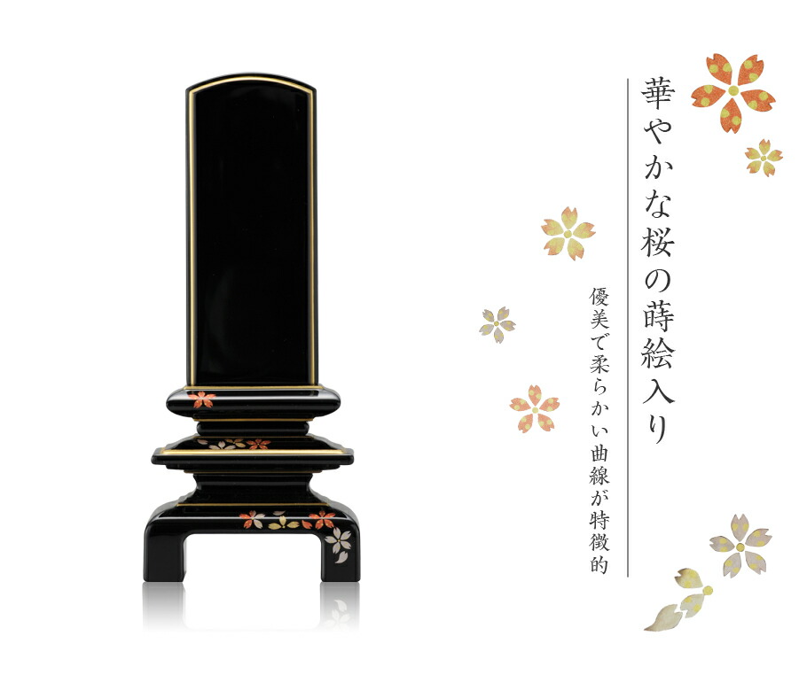 位牌モダン上塗位牌「銀杏呂門桜」6.0寸花位牌蒔絵入6寸漆塗り本位牌塗り位牌モダン位牌文字仏具仏壇国産名入れおしゃれ位牌