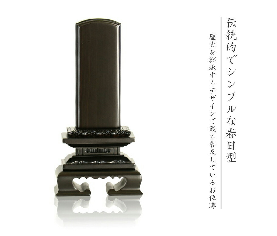 毎日がバーゲンセール 唐木位牌 黒壇 紫壇 蓮付春日 れんつきかすが 3.5寸 4.0寸 4.5寸 5.0寸 木製位牌 紫檀位牌 黒檀位牌 文字  送料無料 仏具 仏壇 小さい 4寸 5寸 名入れ cmdb.md