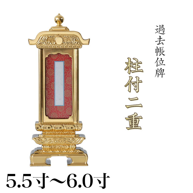 2種類選べる 回出位牌 金箔 前金二重回出位牌 5.0寸 仏壇 仏具 位牌 お