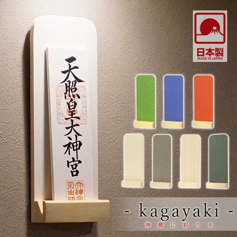国産 神棚 ポイントアップ中 壁掛け 神棚 シンプル インテリア神棚 モダン神棚 Kagayaki 一社 マンション 輝き モダン 日本製 一社 壁掛け 会社 神棚 シンプル コンパクト 木製 モノトーン インテリア 神棚 モダン おしゃれ マンション シンプル デザイン 国産 神棚 ポイントアップ中 壁掛け 神棚 シンプル インテリア神棚 モダン神棚 Kagayaki 一社 マンション 輝き モダン 日本製 一社 壁掛け 会社 神棚 シンプル コンパクト 木製 モノトーン インテリア 神棚 モダン おしゃれ マンション シンプル デザイン