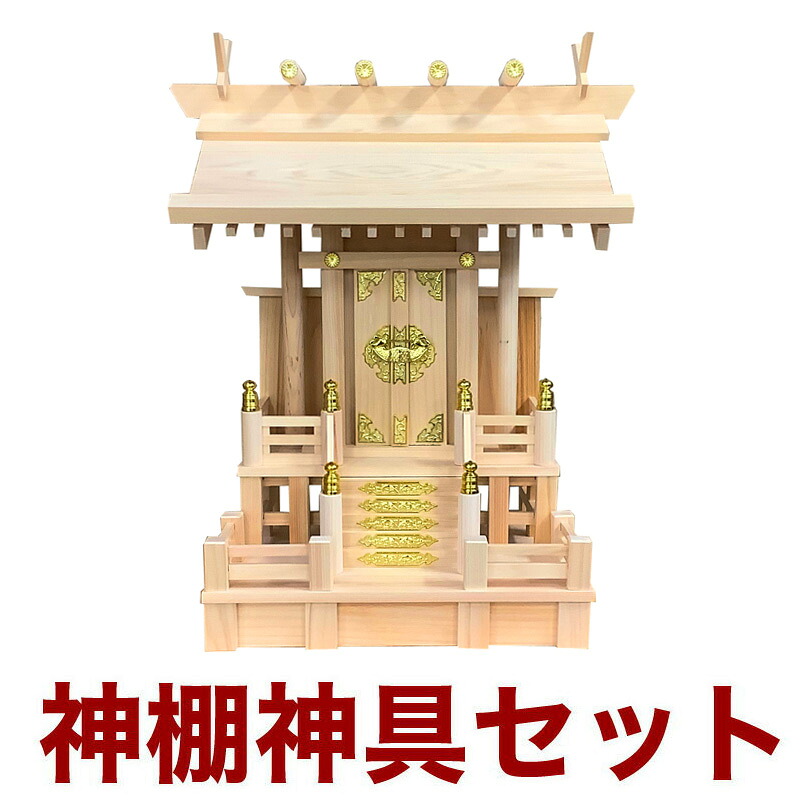 国産神棚 高床一社 No113 日本製 ヒノキ製 神具 神棚セット 通販 販売