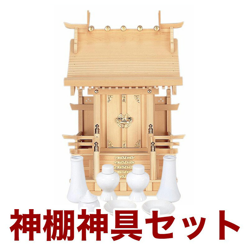 国産御前上等神棚 手摺り宮 7寸 No125 木曽ひのき製/神具 神棚 日本製 通信販売 売りわたす