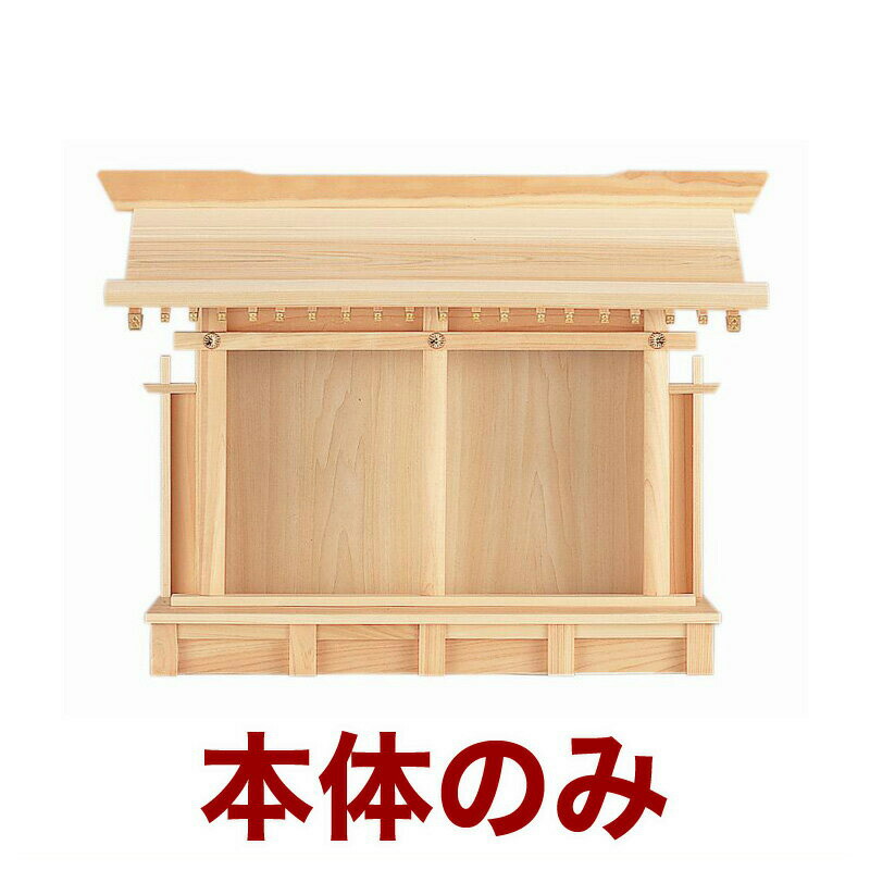 国産高級神棚 恵比寿札宮 No63 ひのき製/神具 神棚 恵比寿 大黒天 日本製 通販 販売