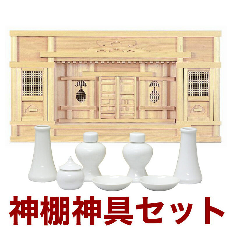 国産飛び切り神棚 東型箱宮 2尺（ひのき） No150日本製 ヒノキ製 神具 神棚仕掛ける 神棚仕掛ける 通信販売 売りわたす