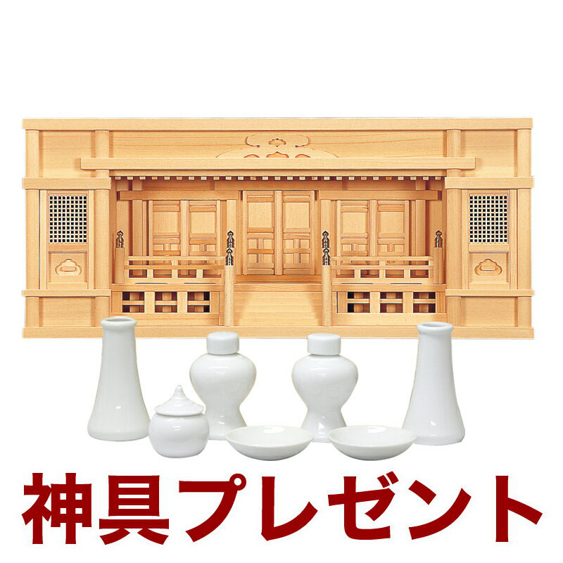 国産御前上等神棚 東型箱宮 2.5尺（ひのき） No153日本製 ヒノキ製 神具 神棚仕掛ける 神棚仕掛ける 通信販売 売りわたす