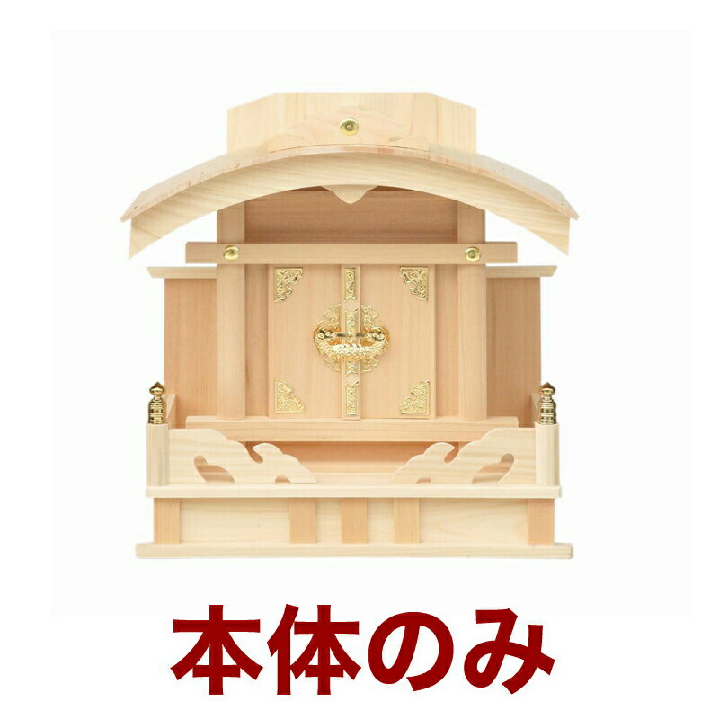 ふるさと割 国産高級神棚 恵比寿宮 大 No15 木曽ひのき製 神具 神棚 恵比寿