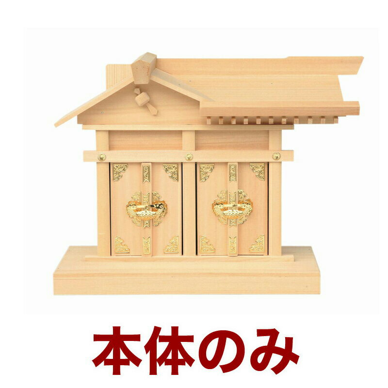 国産飛び切り神棚 二社大黒・大 No16B 木曽ひのき製/神具 神棚 恵比寿 大黒天 日本製 通信販売 売りわたす