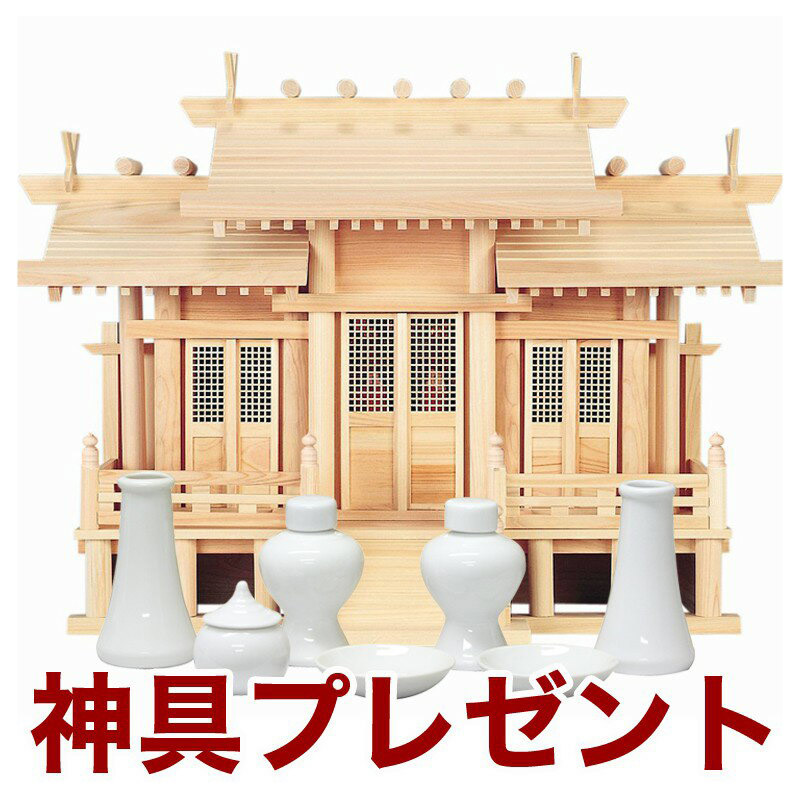 国産御膳上等神棚 大屋根食い違い三社・大 格子戸 御簾付き添い人（ひのき） No23c 日本製 ヒノキ製 神具 神棚仕かける 神棚仕かける 通信販売 売りわたす