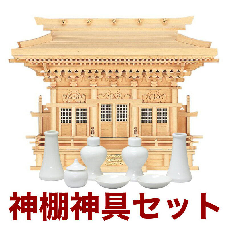 国産高級神棚 高殿(木曽ひのき) No56日本製 ヒノキ製 神具 神棚セット 通販 販売※この商品はの商品です。