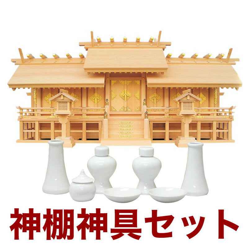国産御前上等神棚 天恵七社（木曽ひのき） No66日本製 ヒノキ製 神具 神棚仕掛ける 通信販売 7社 売りわたす
