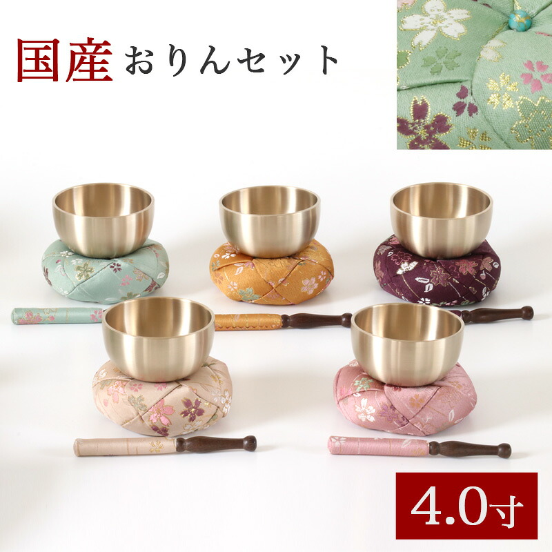 仏壇 おりん 国産 おりんセット4.0寸【さくら柄】（直径12.2cm）（おリン＋リン棒＋布団） 仏壇 桜柄 小さい お鈴 花柄 金襴 モダン仏壇用 リン布団 仏壇 おりん ミニ かわいい 送料無料