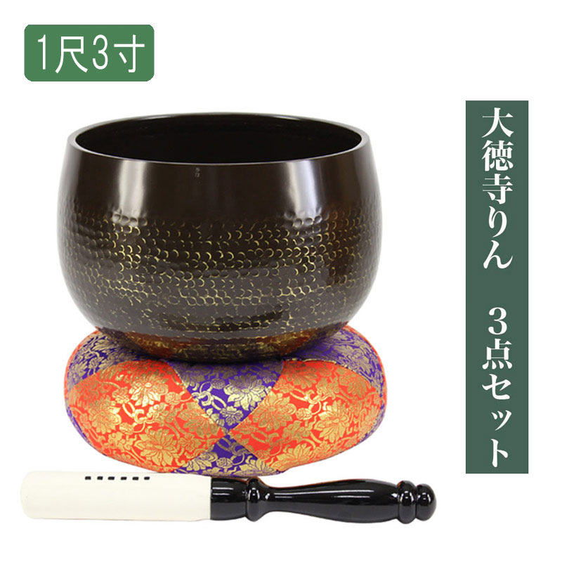 大徳寺リン3点セット 1尺3寸(直径39cm)大徳寺 特大おりん 磬子(けいす) きんす かね 大金 けーす 寺院 お寺用 大きいおりん 鐘 通販 販売