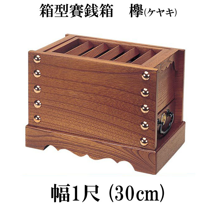 ♪銭箱   けやき 179794410_o2.jpg?