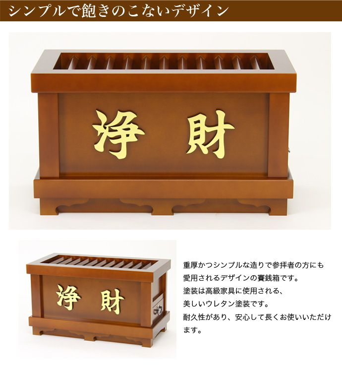 楽天市場 ポイントアップ中 賽銭箱 欅風 幅5尺 さい銭箱 お寺用賽銭箱 神社用賽銭箱 寺院用賽銭箱 おさいせん ロアン 仏壇仏具館
