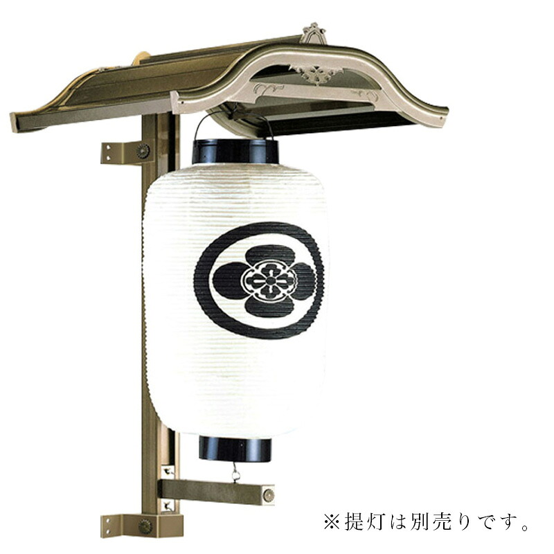 【提灯掛】Ｎ２型 アルミニウム製 （ブロンズ色）　一対 ちょうちん 行灯掛け 防水 屋外対応 寺院 境内 神社