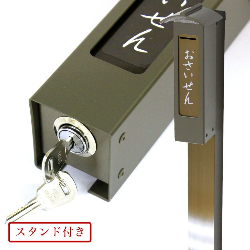 【スタンド付き】おさいせん お賽銭箱 アルミニウム製/賽銭箱 さい銭箱 お寺用 神社 寺院