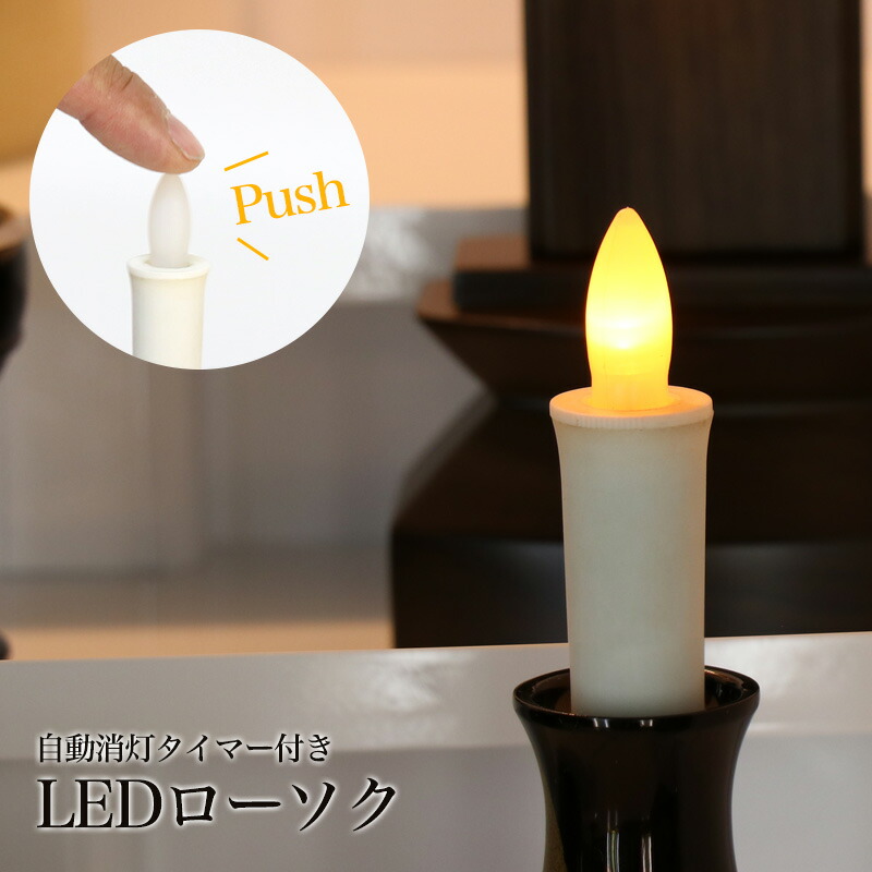 楽天市場】仏壇用ろうそく LED お供え お線香セット 仏壇用 電気ろうそく：PocketCompany 楽天市場店