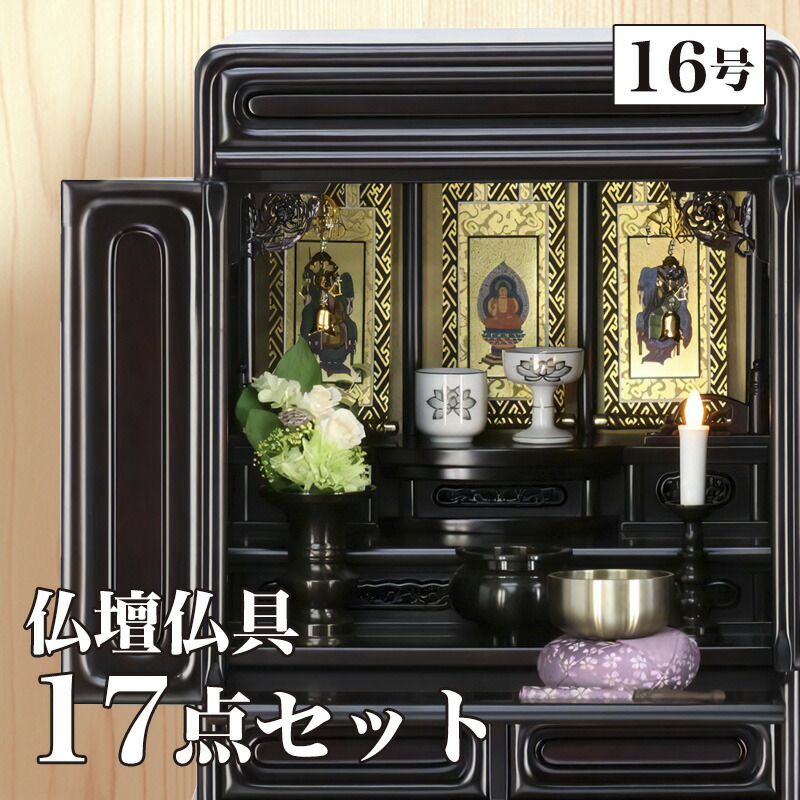 唐木仏壇 仏具仕掛ける 「新・あやめ16号仕掛ける」 まっ黒 or 紫檀 着飾る 仕掛ける 仏壇 ミニ 小型仏壇 お仏壇 仏具 パウダーコンパクト 仏壇ミニ おりん 着飾る パウダーコンパクト仏壇 仏壇 今めかしい ミニ 仏壇ミニ 今めかしい 仏具仕掛ける 仏壇