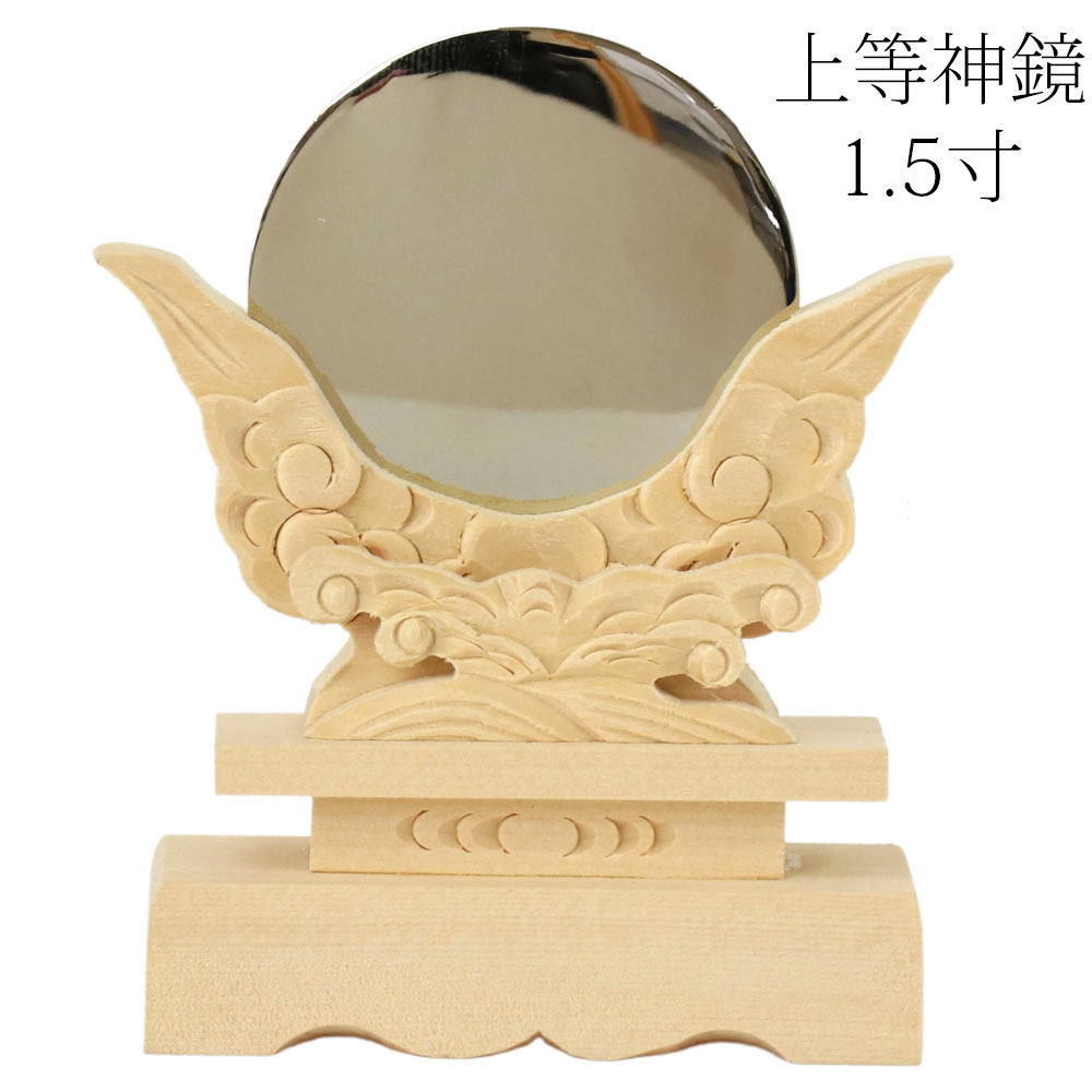 【楽天市場】【スーパーSALE!10OFF】神鏡 1.5寸 /上等神鏡 神棚 神具 御供 祭壇 鏡:ロアン ~仏壇仏具館~