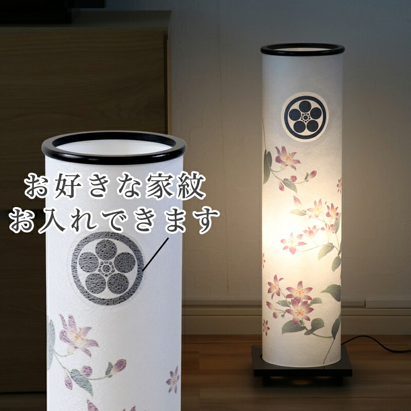 盆提灯 家紋 和照灯(杜鵑草) No.2977M モダン LED 行灯 家紋入り/盆ちょうちん お盆 提灯 灯燈 初盆 岐阜提灯 日本製 国産 スタンドライト 照明 和室 和風 フロアライト ルームライト 紙ランプ